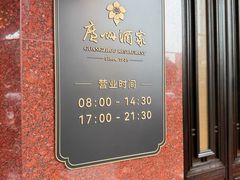 -广州酒家(文昌总店)