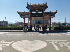 -特克斯八卦城