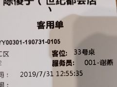 账单-陈傻子餐厅(世纪都会店)