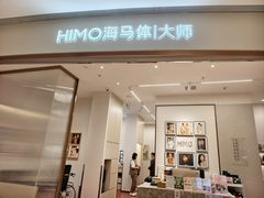 -海马体照相馆丨大师(青岛万象城店)