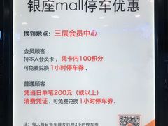 -银座mall(东直门店)