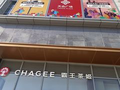 -霸王茶姬(南京六合天合广场店)
