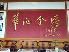 -华西村