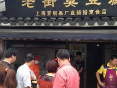 -七宝老街臭豆腐