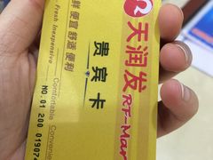 -天润发屯溪元一店(元一大观上河城店)