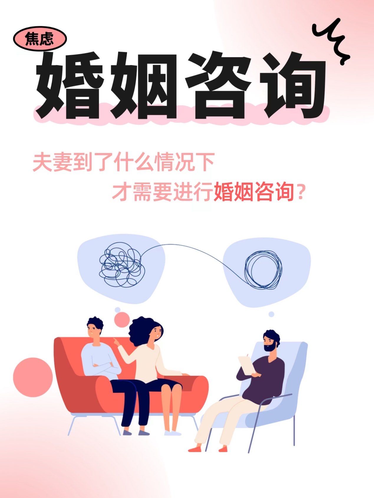 什么情况下需要进行婚姻咨询❓