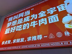 -阿当·小炒牛肉面(人广店)