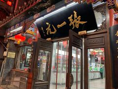 -张一元(总店)