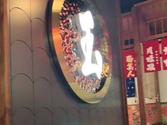 -玉川屋·深夜食堂居酒屋(柳巷店)