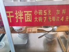 -松树干拌面店