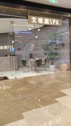 -艾维庭美学SPA