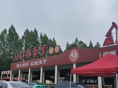 -五七小李子油焖大虾(总店)