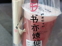 -书亦烧仙草(印象汇都市店)
