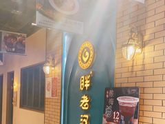 -胖老汉椒麻鸡清真新疆菜(西御街店)