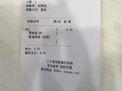 -咬不得高祖生煎·简餐(骆家庄店)