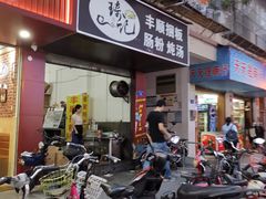 -琦记丰顺捆粄(蛇口店)