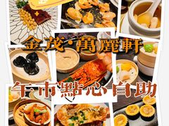 -万丽轩·粤菜(王府井金茂万丽酒店)
