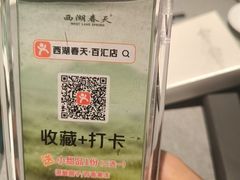 -西湖春天•老字号杭州菜(百汇店)
