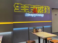 -小杨生煎(深圳岗厦北店)