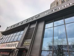 -勇利赵家烤肉坊(凤城五路店)