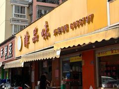 -津品味小吃(大学湾店)