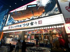 -ジャンボ釣船 つり吉(新世界店)