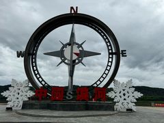 -北极村旅游风景区