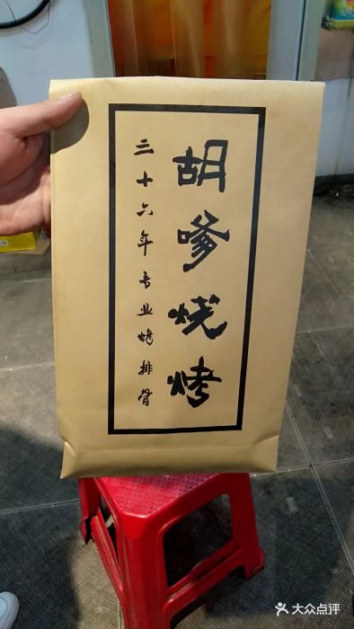 胡嗲烧烤(坡子街店)烤牛蛙图片 第413张