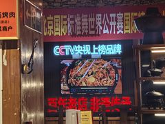 -名扬烤肉(起源店)