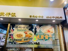 -西关明记肠粉(荔枝湾店)