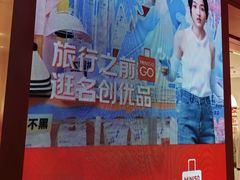 -名创优品(山东青岛华润万象城店)