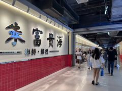 -朱富贵火锅(金融街万达店)