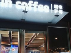 -瑞幸咖啡(杭州绿地中央店)