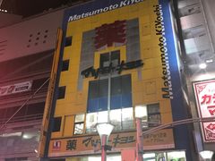 -松本清(池袋Part2店)