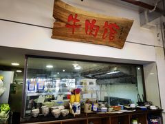 门面-国强牛肉(洋河总店)