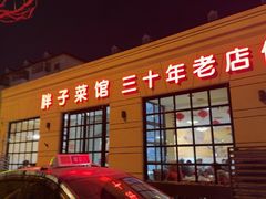 -胖子菜馆(隆昌路店)