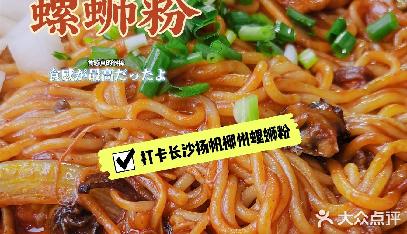 打卡|长沙扬帆夜市柳州炒螺蛳粉，爱辣的姐妹不要错过～