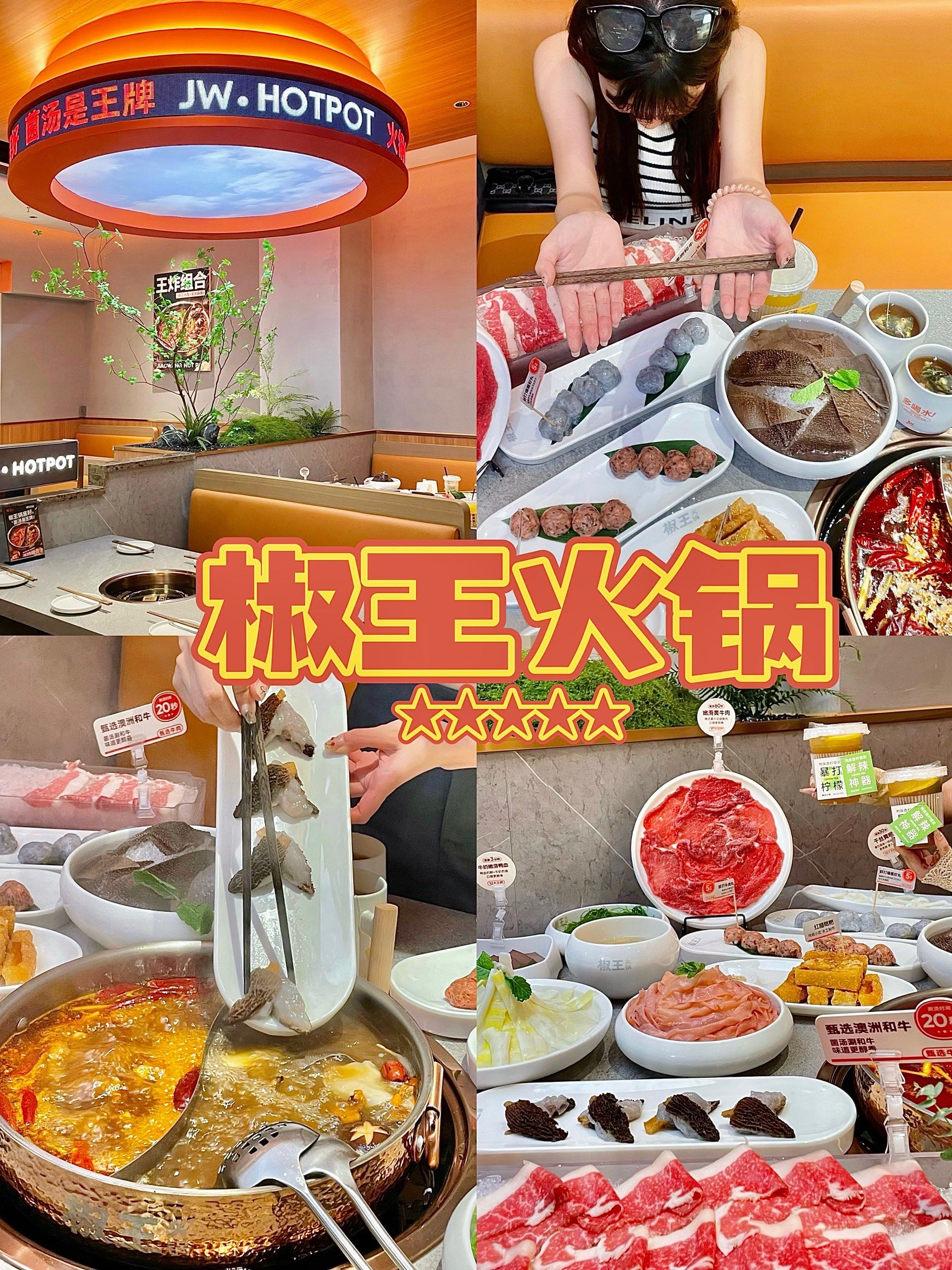 我的梦中情锅【椒王火锅】进驻百利广场了9399环境和菜品都全新