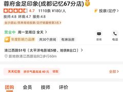-蓉府金足印象(清江西路店)