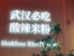 -鹤江桥·红油牛肉粉(SKP店)
