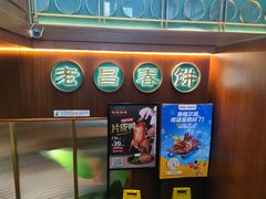 -老昌春饼(中央大街店)