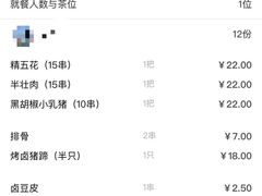 -86烧烤 | 江湖菜(石人总店)