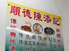 -陈添記·祖傳爽鱼皮·西关老字号(广州首店)