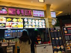 门面-星韩味石锅拌饭(万科·钻石广场店)