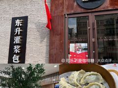 -东升灌浆包(辛庄街总店)