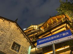 -重庆十八梯传统风貌区