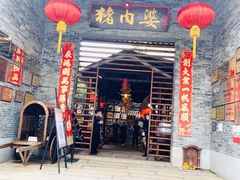 门面-猪肉婆私房菜(容桂总店)