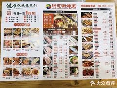 -洪忠涮烤王(嵩山路店)