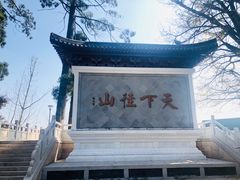 -径山寺