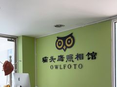 -猫头鹰照相馆(国贸店)